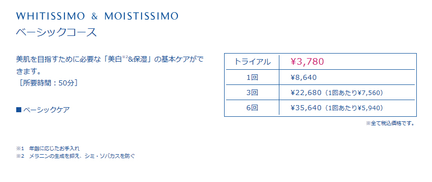 料金・コース