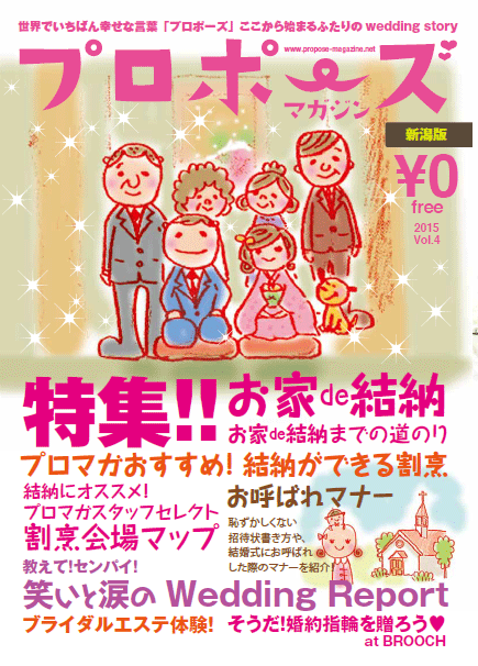 プロポーズマガジン2015年1月号