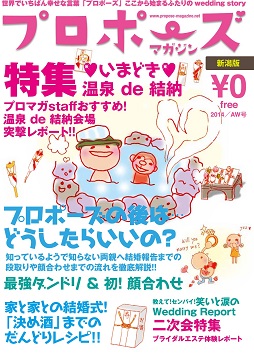 プロポーズマガジン2014年7月号