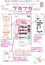 新潟　結婚　ブライダル情報　プロマガ