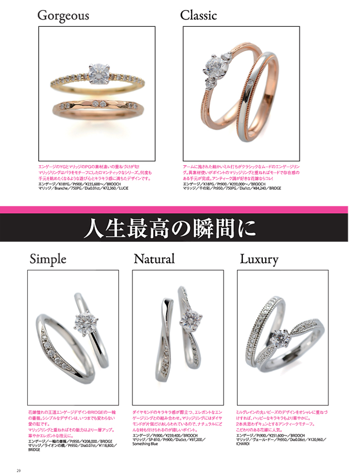 BROOCH × ENGAGEMENT