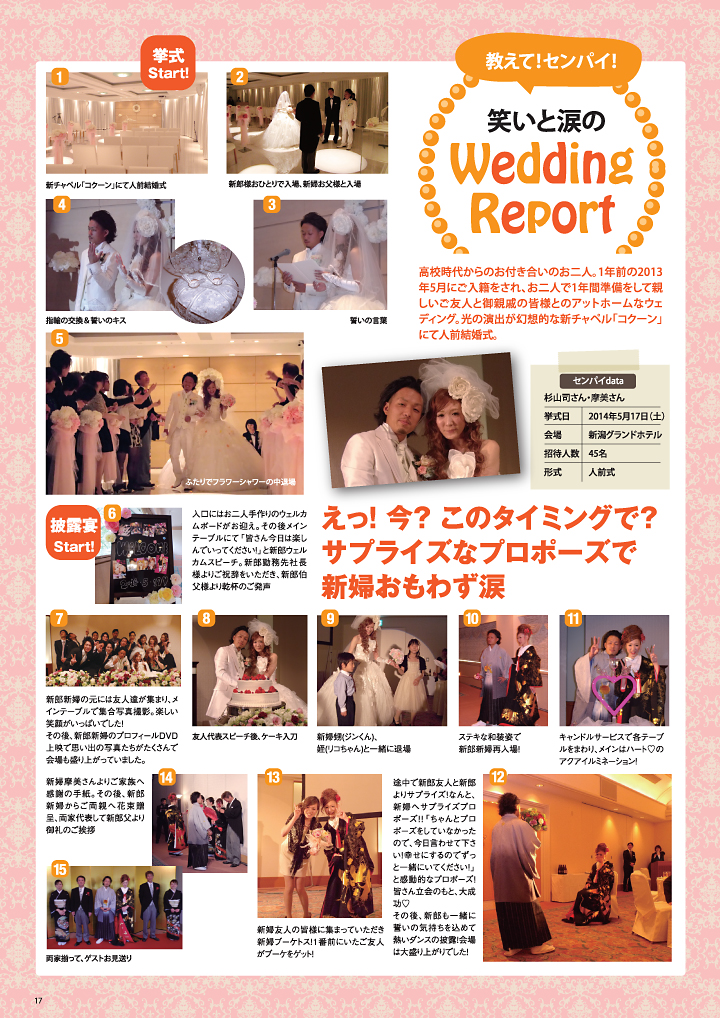 新潟　結婚式　新潟グランドホテル　ウェディングレポート