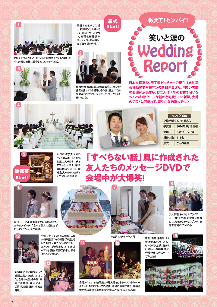 新潟　結婚式　ジオワールドVIP　ウェディングレポート