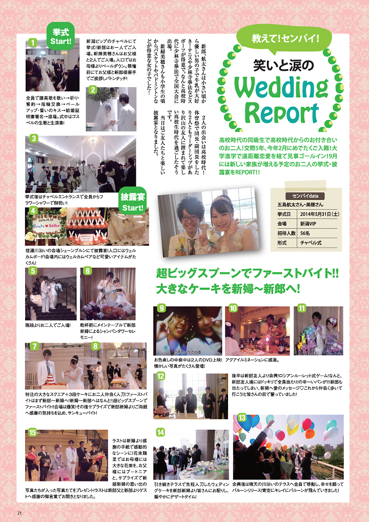 新潟　結婚式　新潟VIP　ウェディングレポート